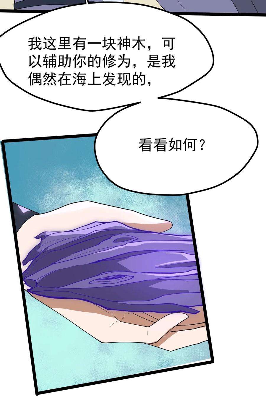 永生069 木头的来历