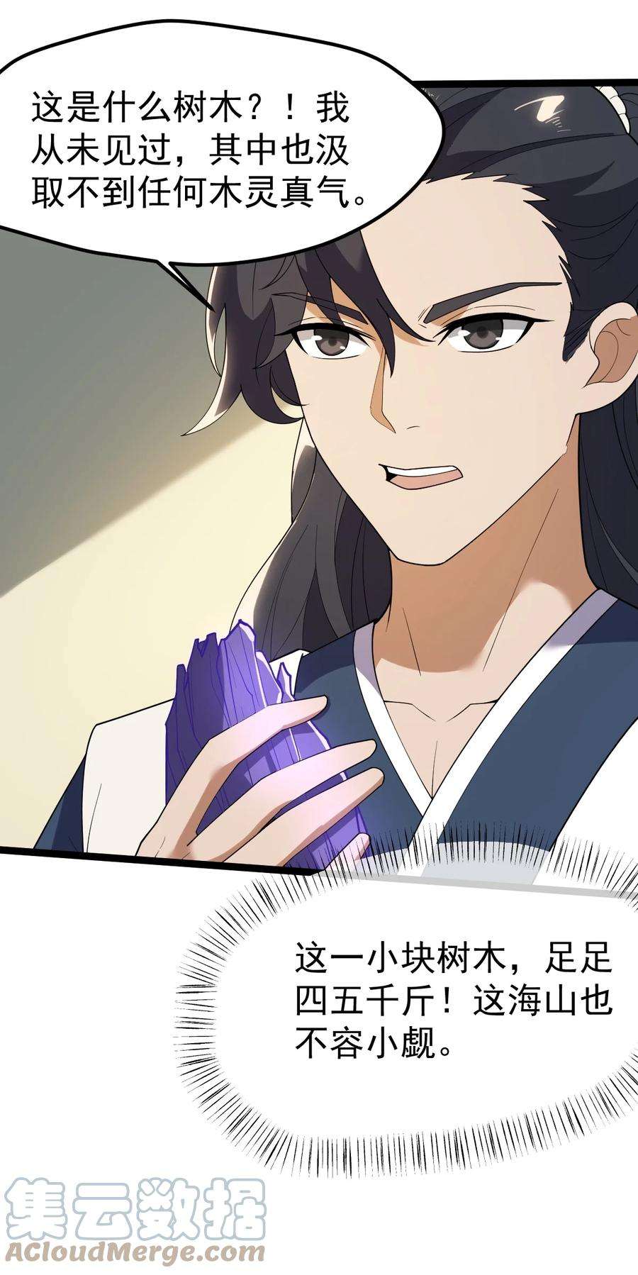 永生069 木头的来历