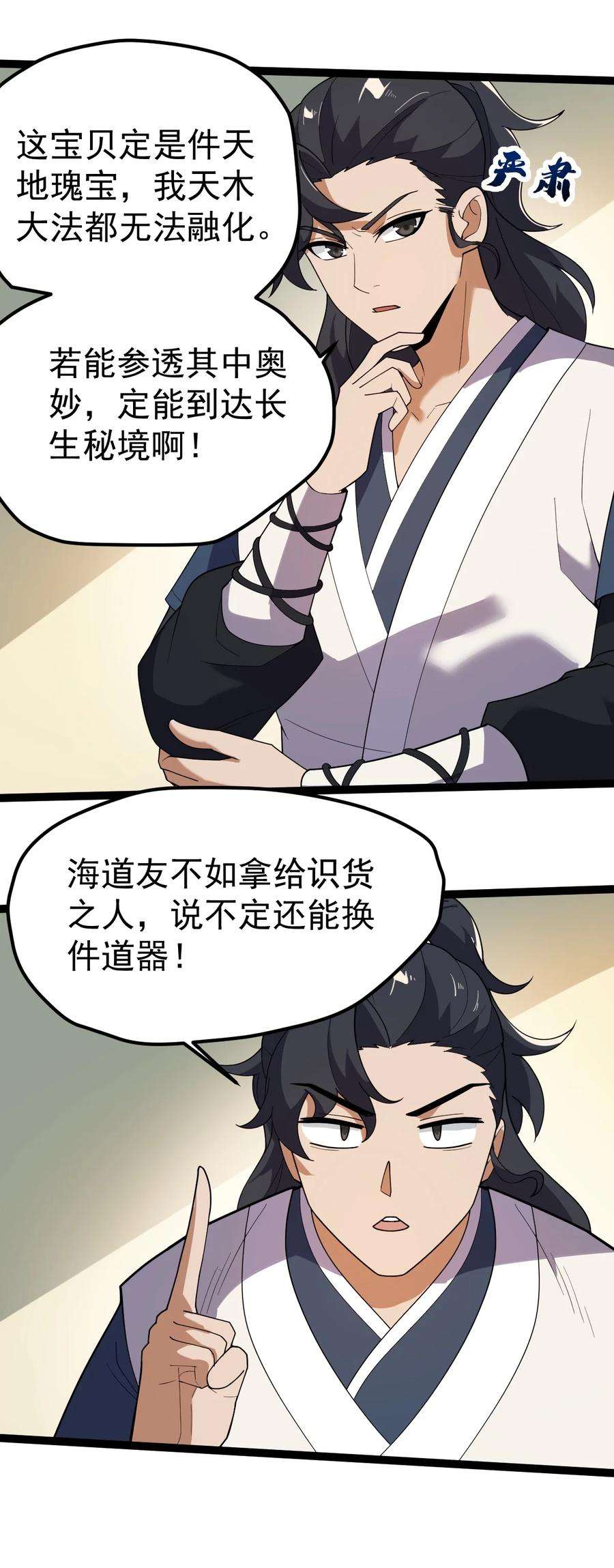 永生069 木头的来历