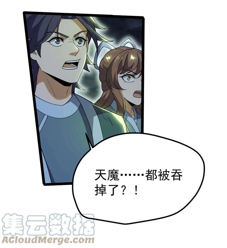 永生075 天魔尊！