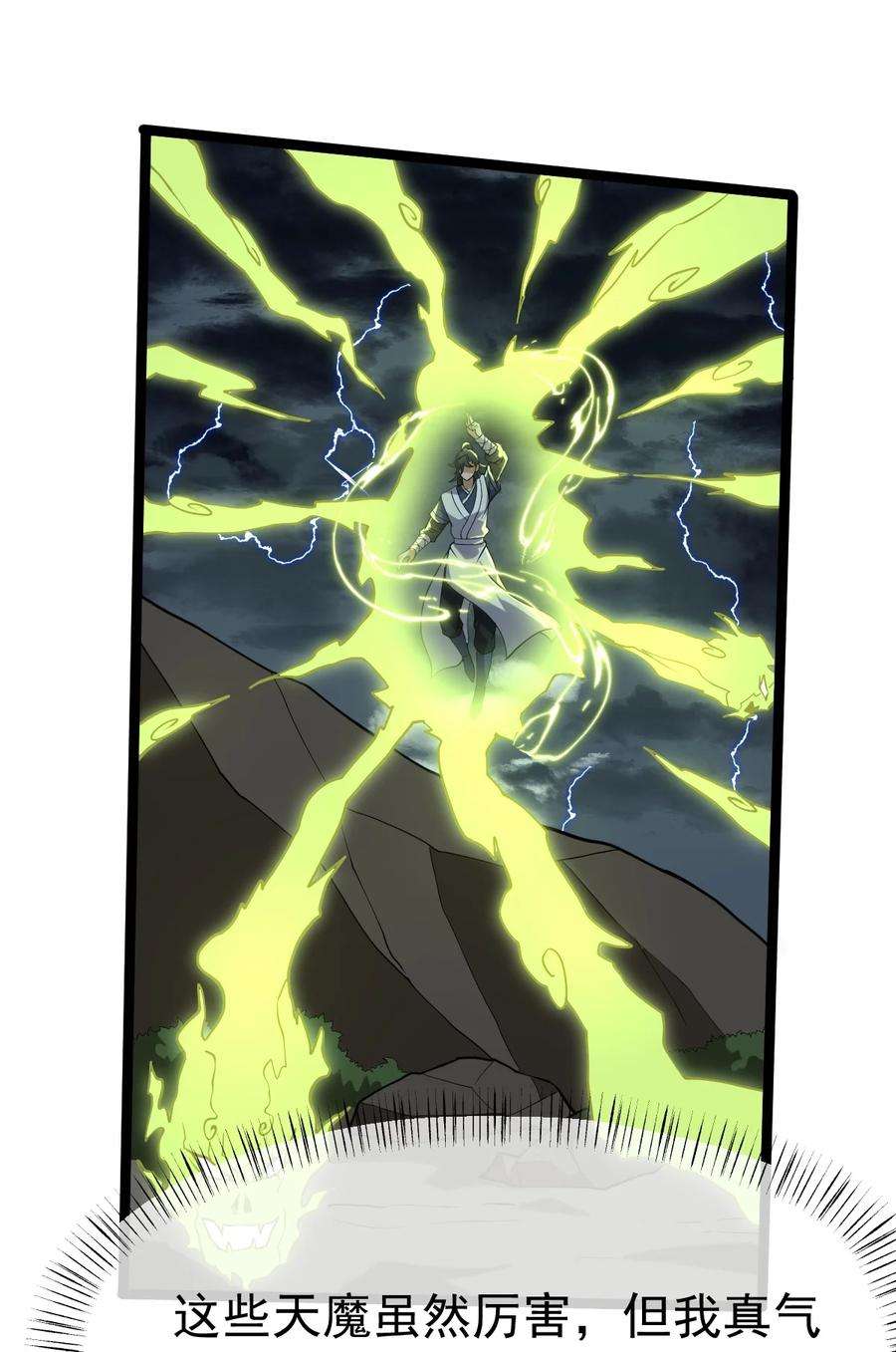 永生075 天魔尊！