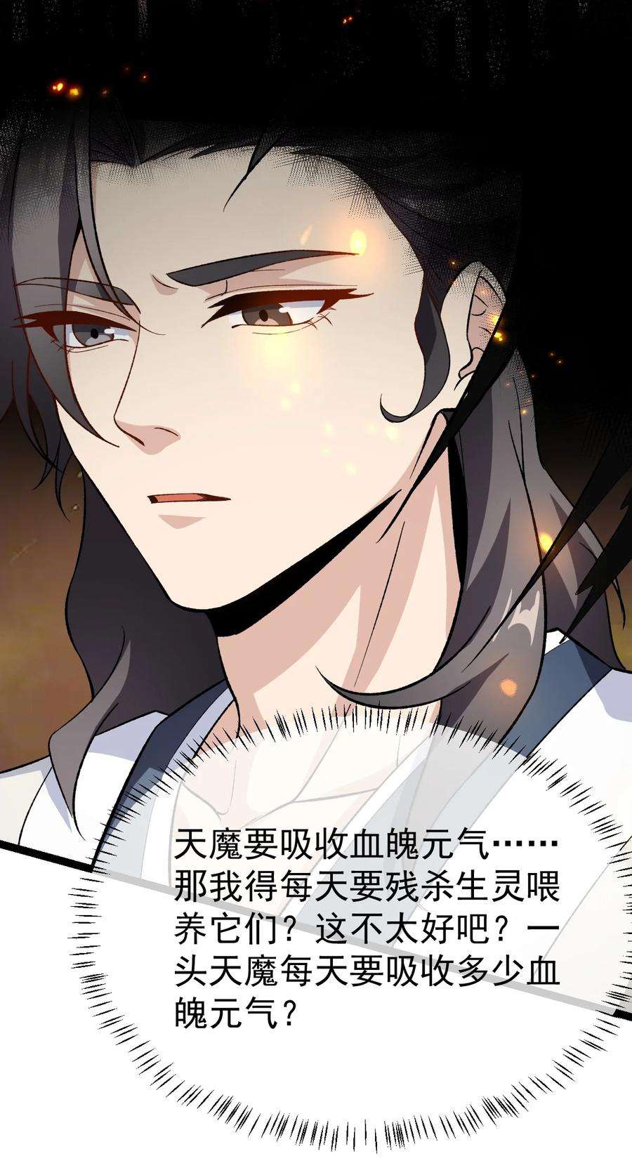 永生081 惊动魔王！