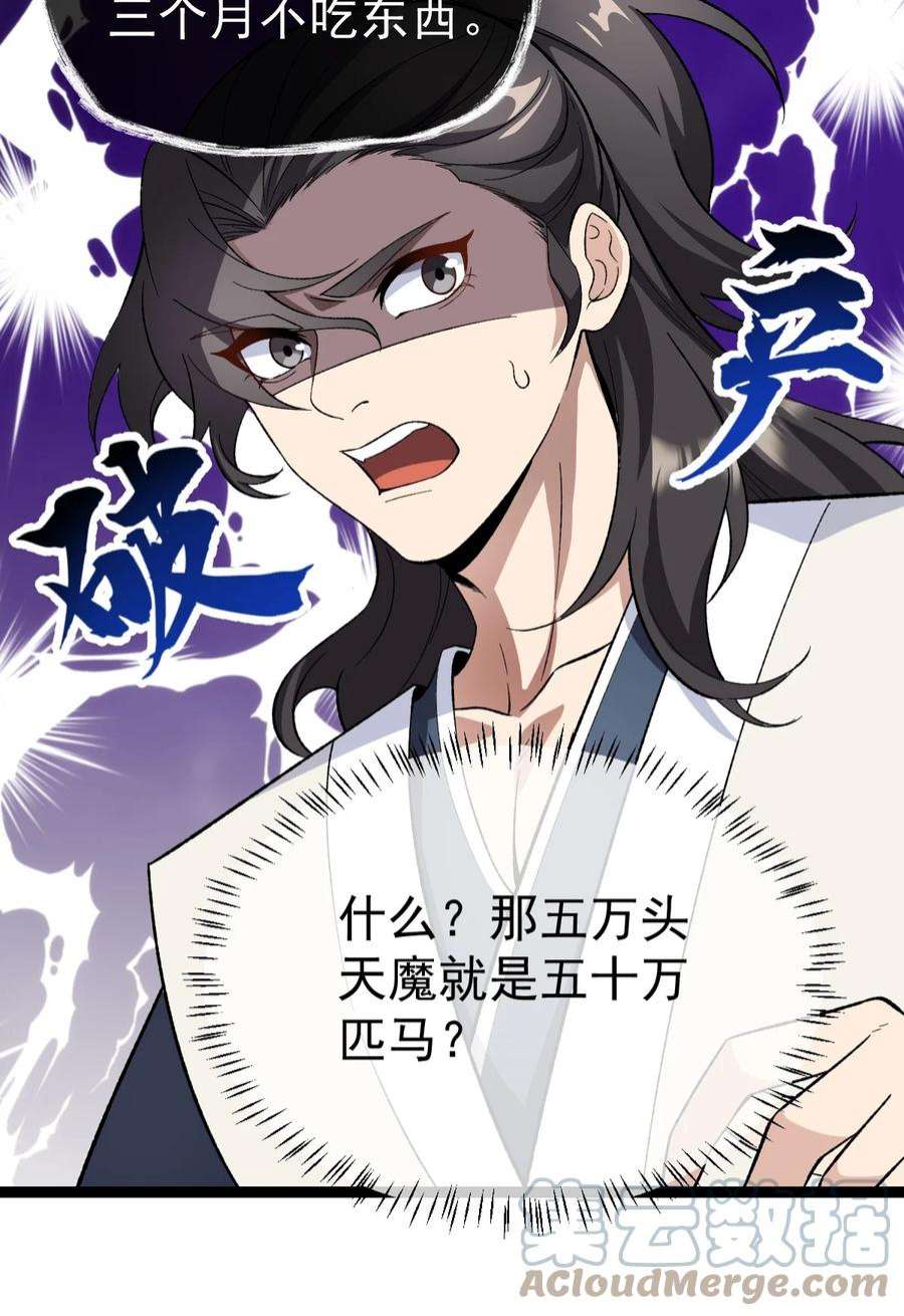 永生081 惊动魔王！