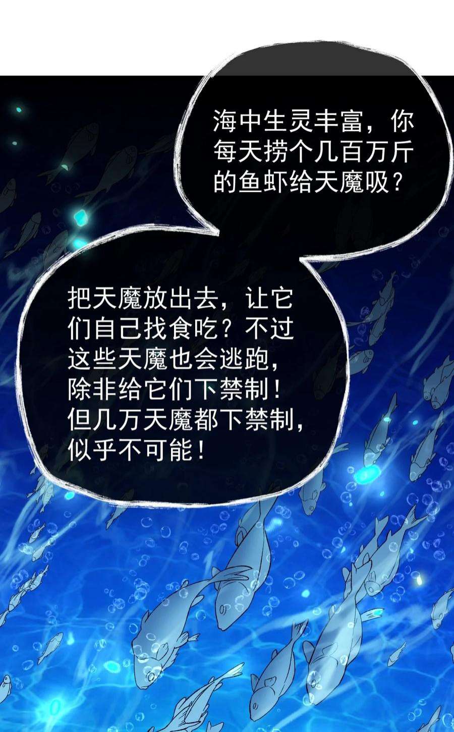 永生081 惊动魔王！