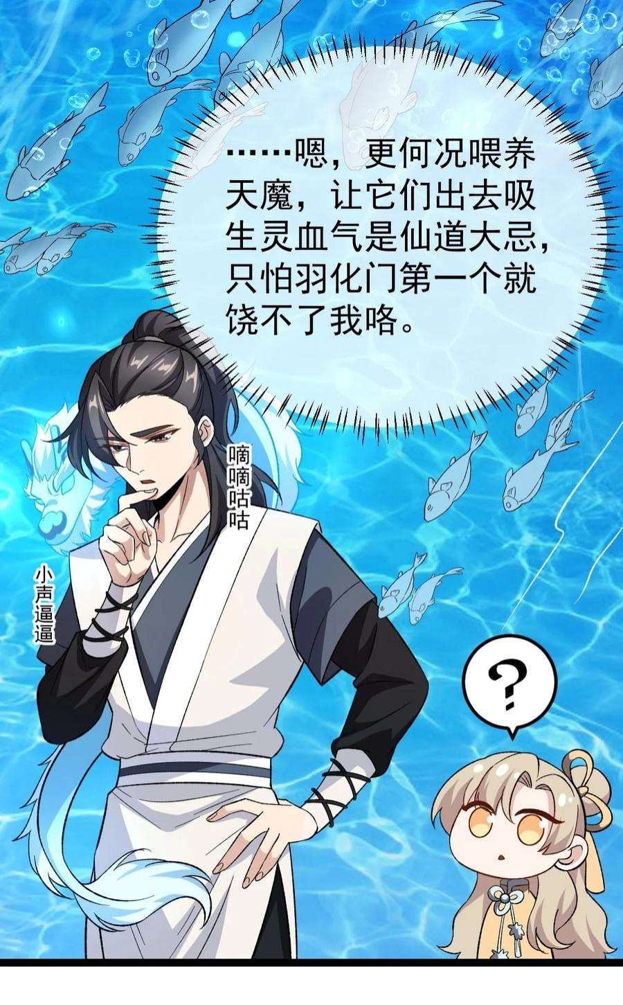 永生081 惊动魔王！