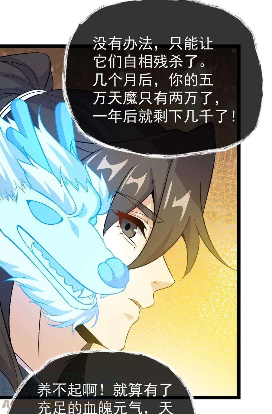 永生081 惊动魔王！