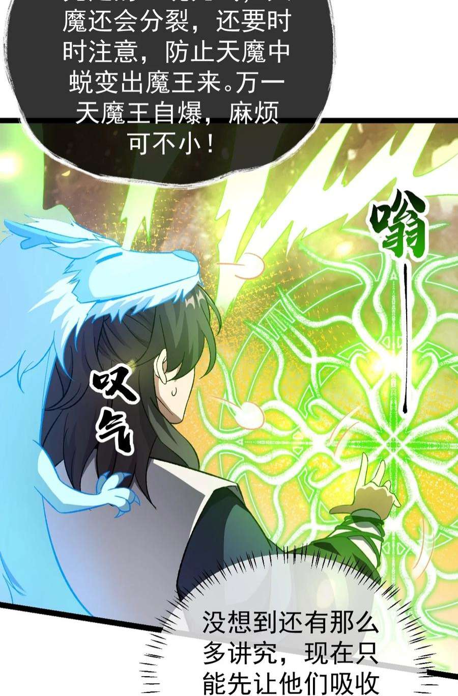 永生081 惊动魔王！