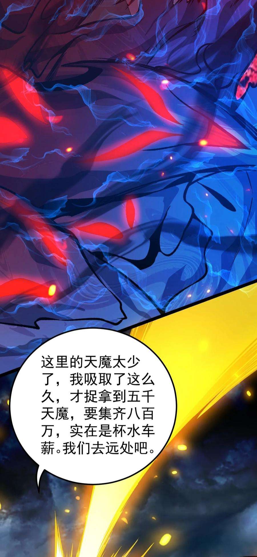 永生081 惊动魔王！