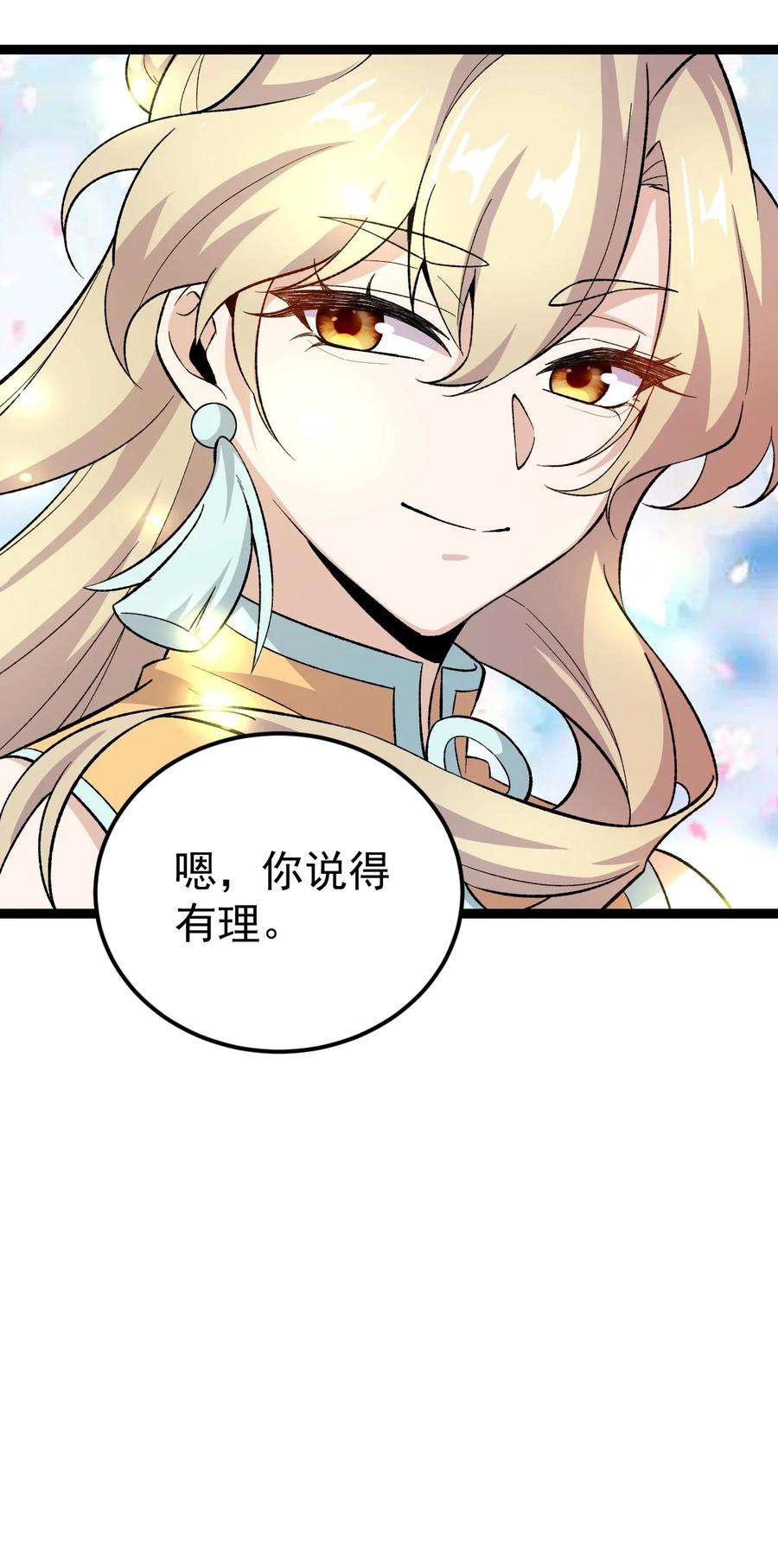 永生081 惊动魔王！