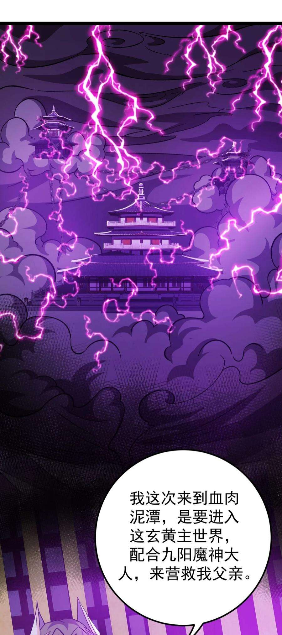 永生081 惊动魔王！