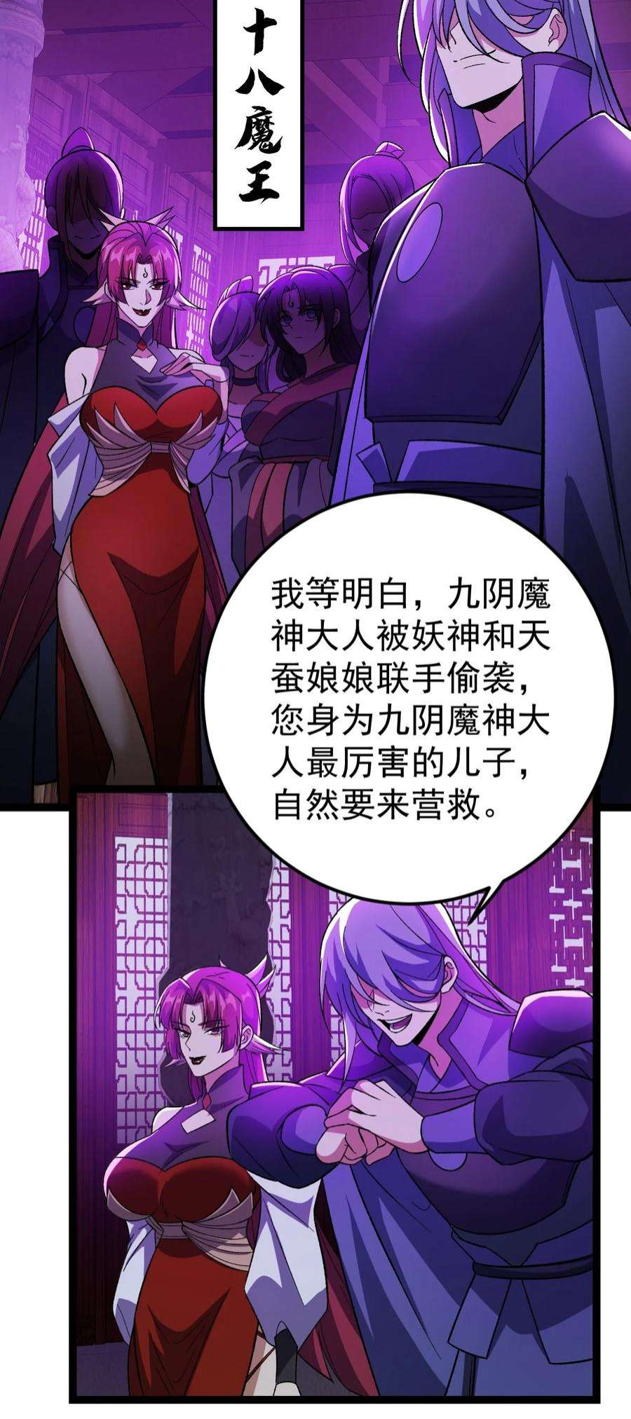 永生081 惊动魔王！