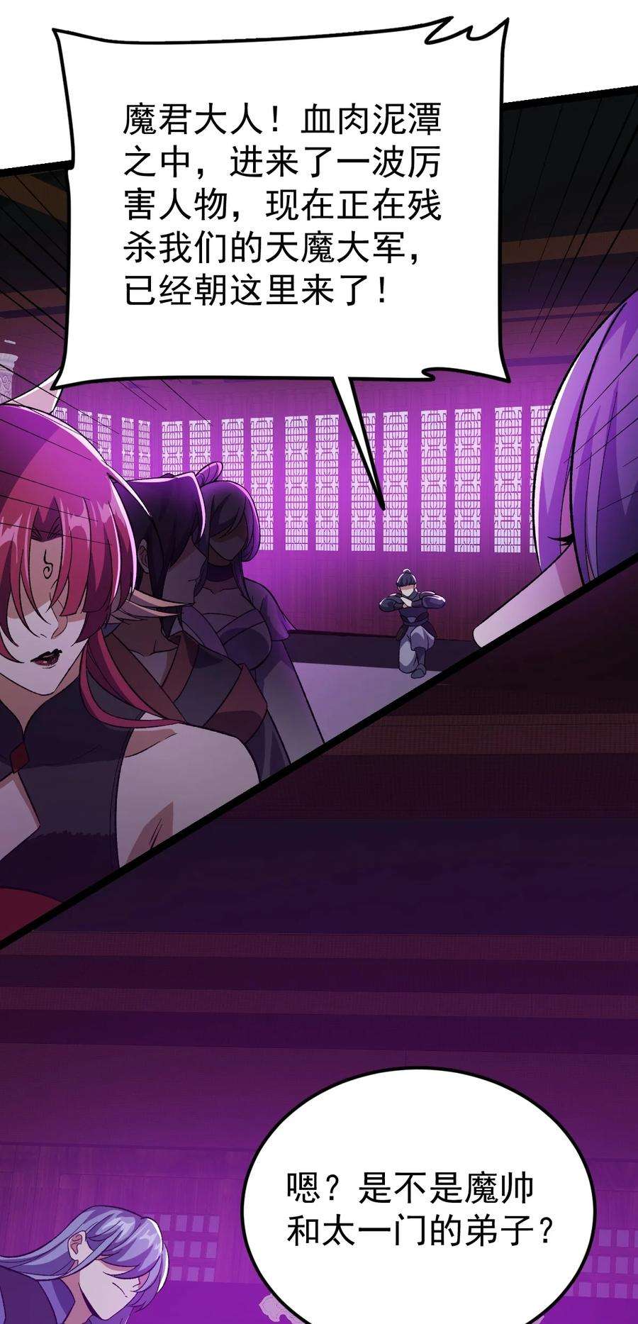 永生081 惊动魔王！