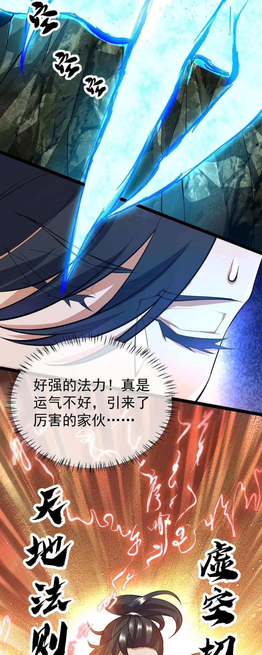 永生081 惊动魔王！