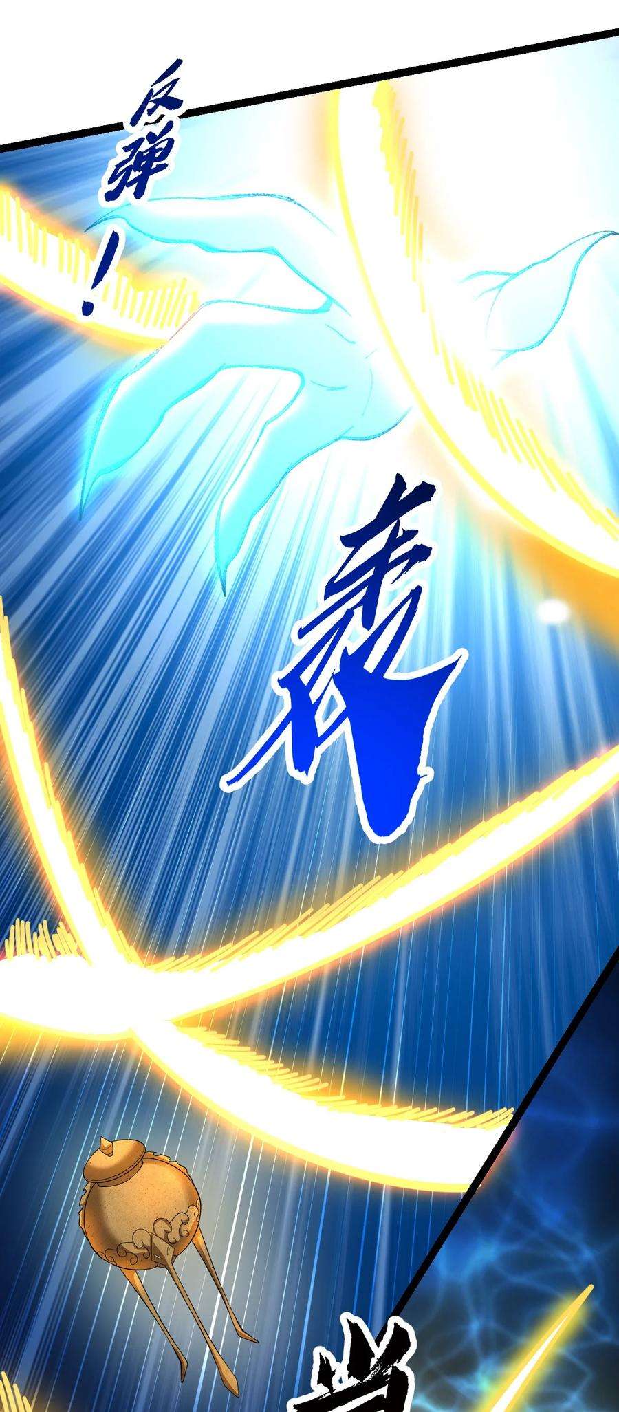 永生081 惊动魔王！