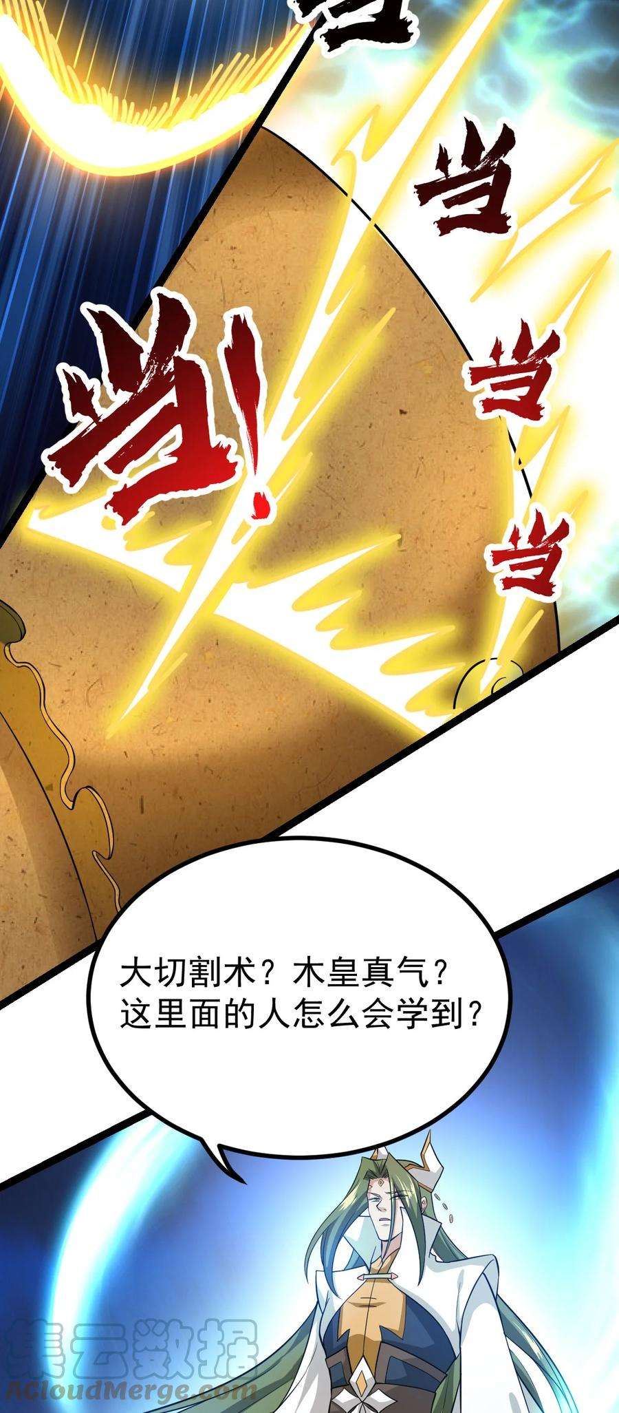 永生081 惊动魔王！