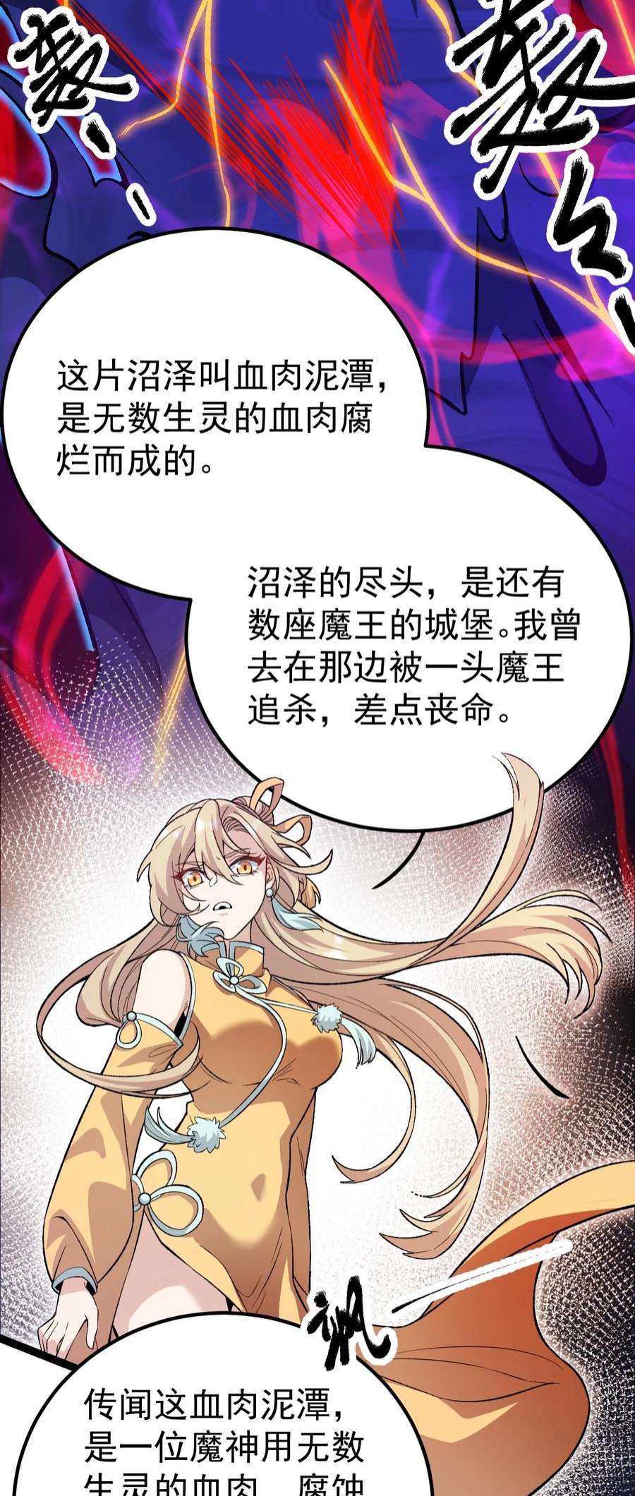 永生081 惊动魔王！