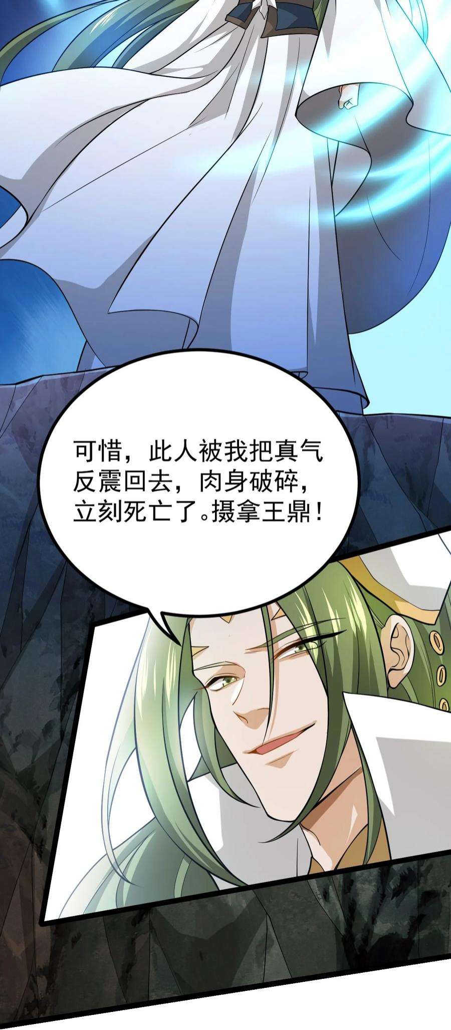 永生081 惊动魔王！