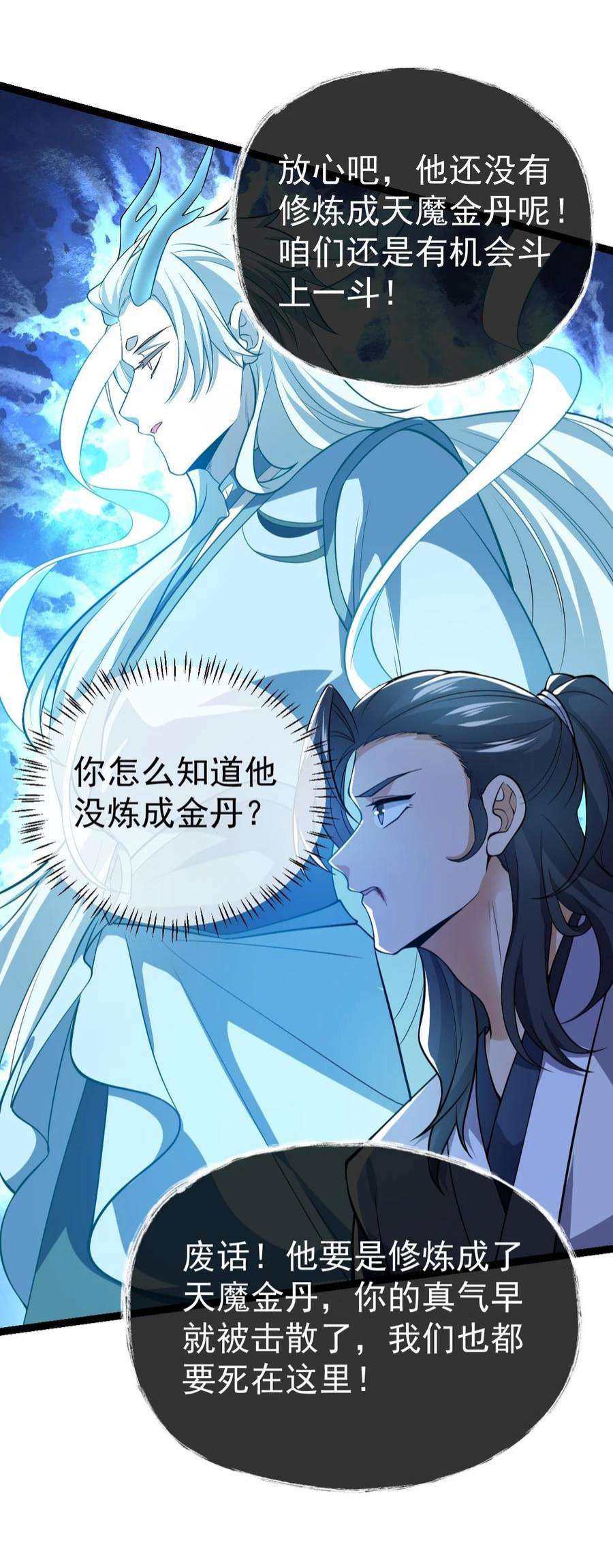 永生081 惊动魔王！