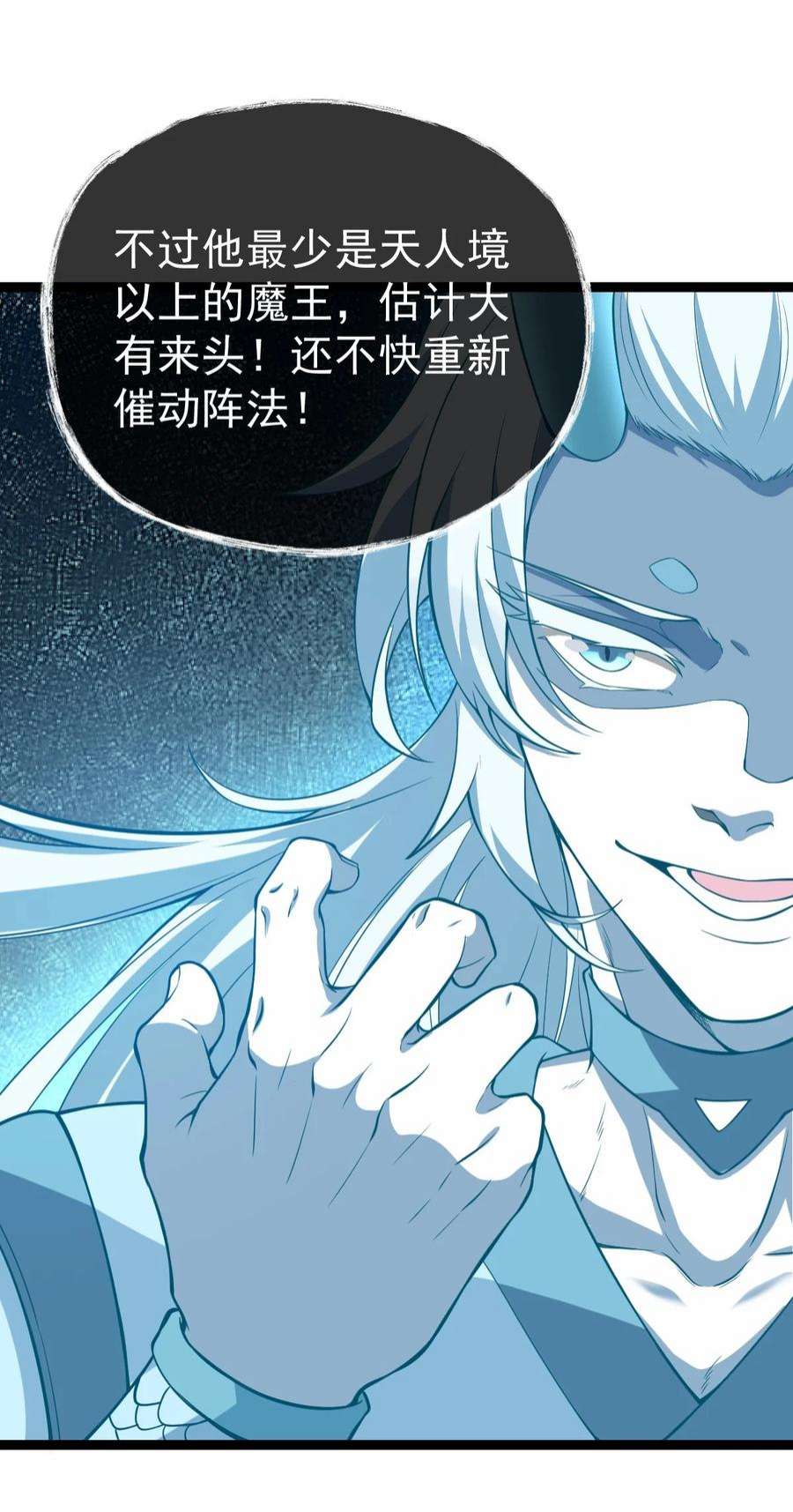 永生081 惊动魔王！