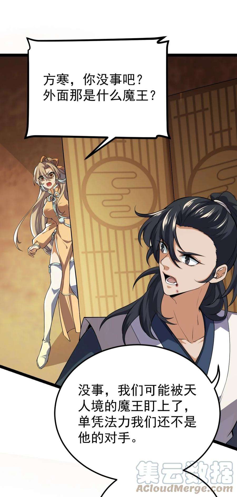 永生081 惊动魔王！