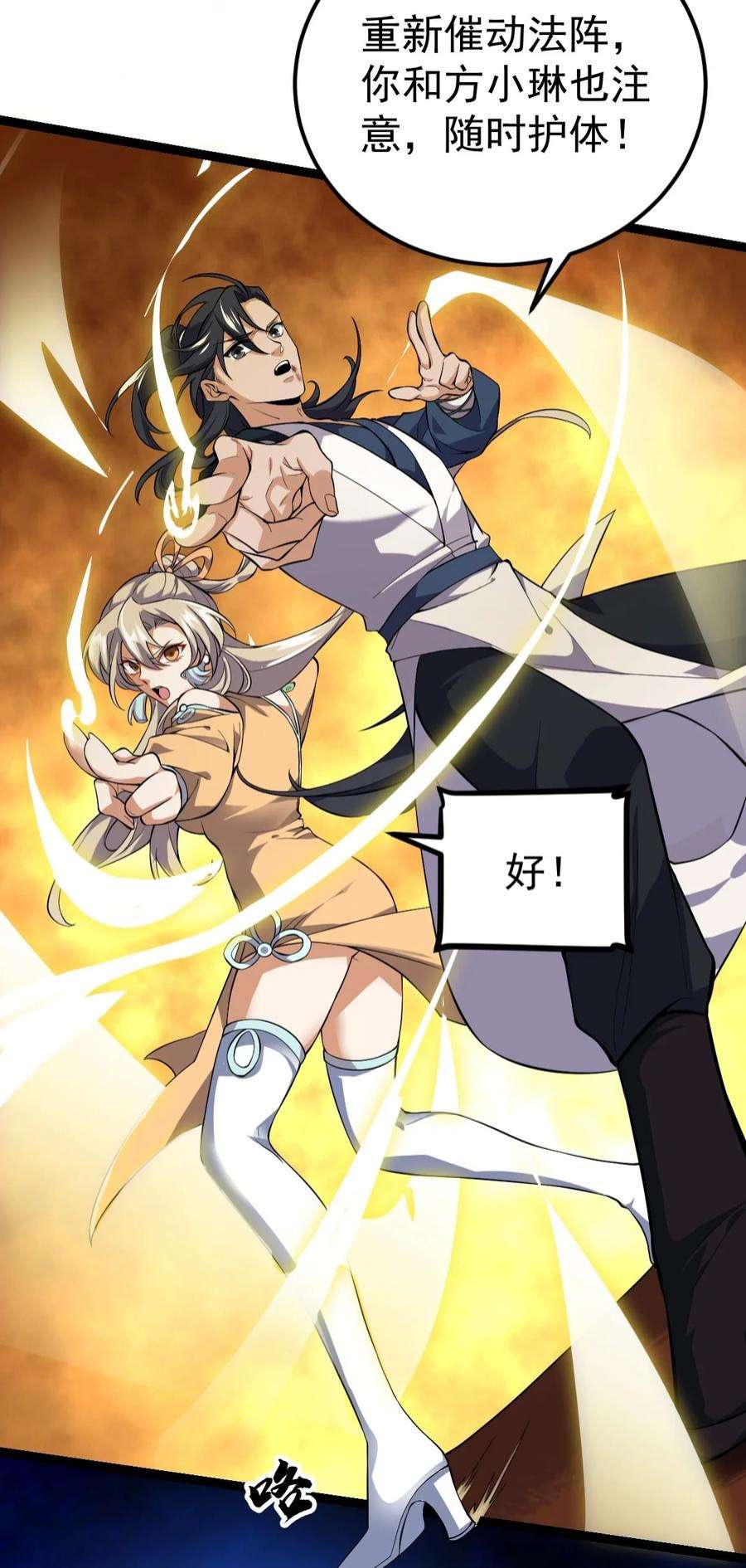 永生081 惊动魔王！