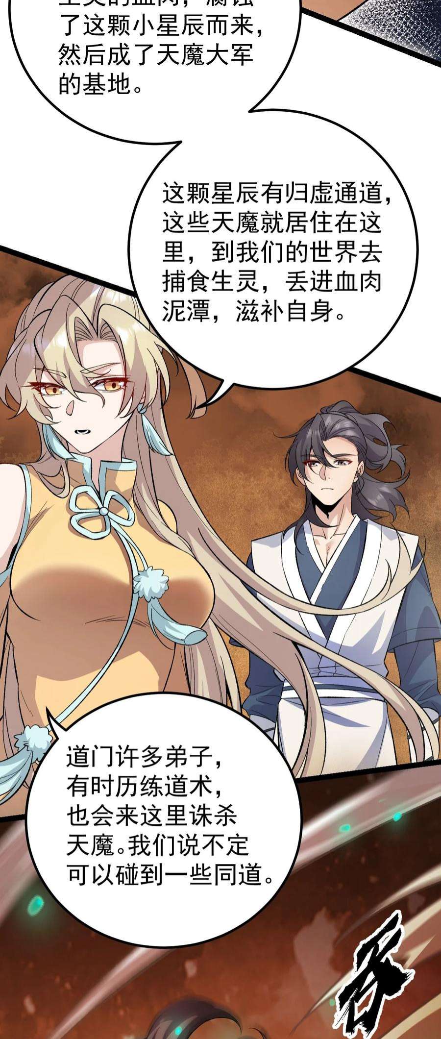 永生081 惊动魔王！