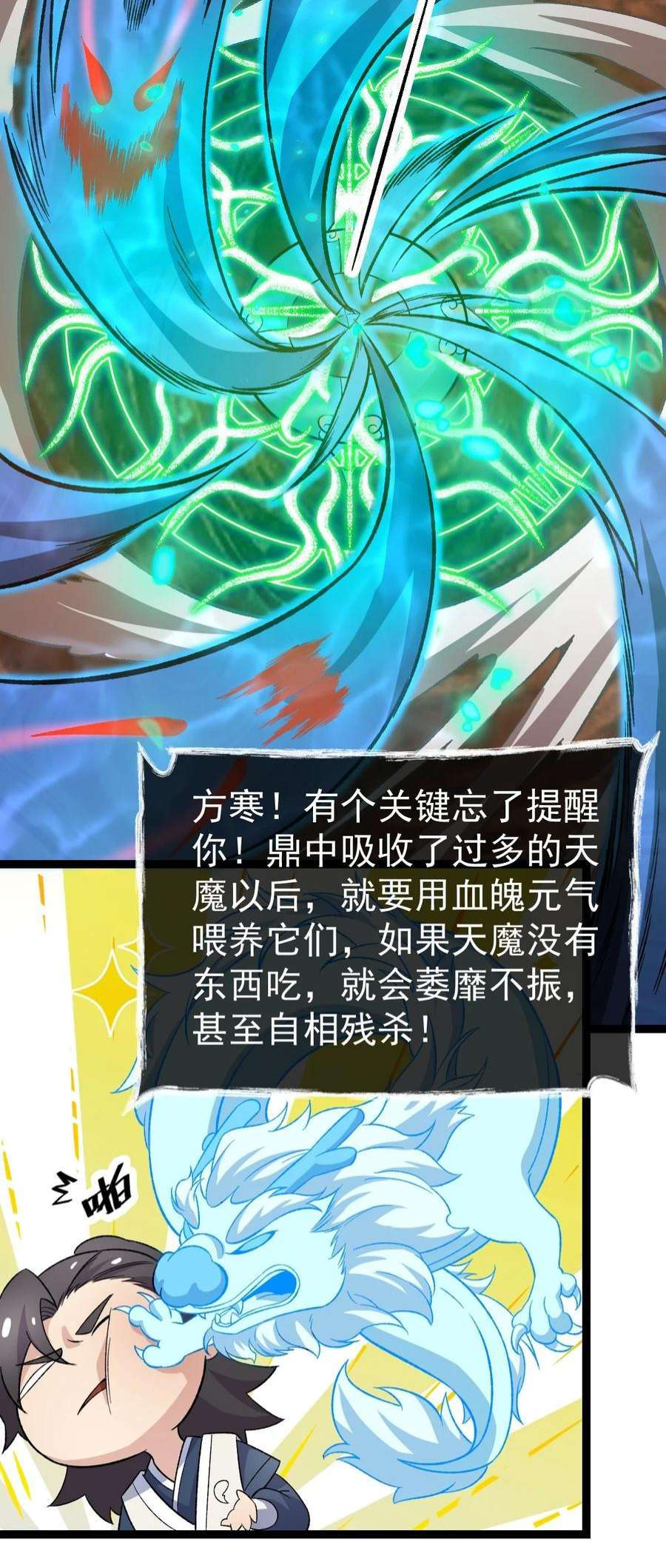 永生081 惊动魔王！