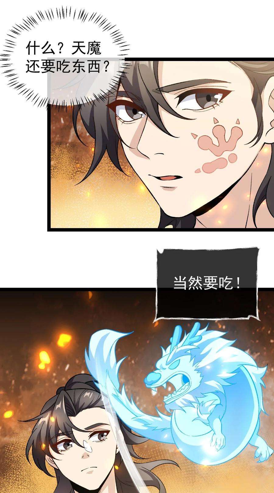 永生081 惊动魔王！