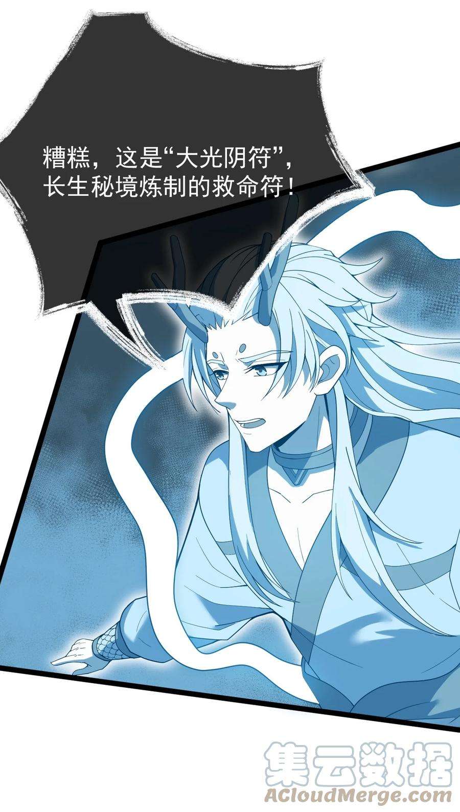 永生082 魔君的厮杀