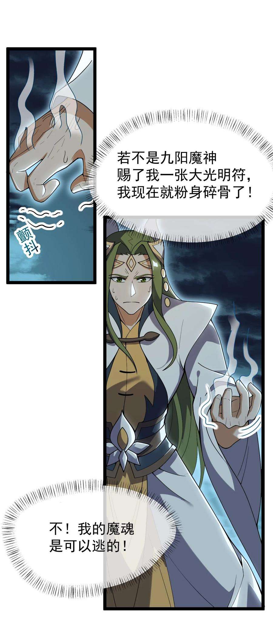 永生082 魔君的厮杀