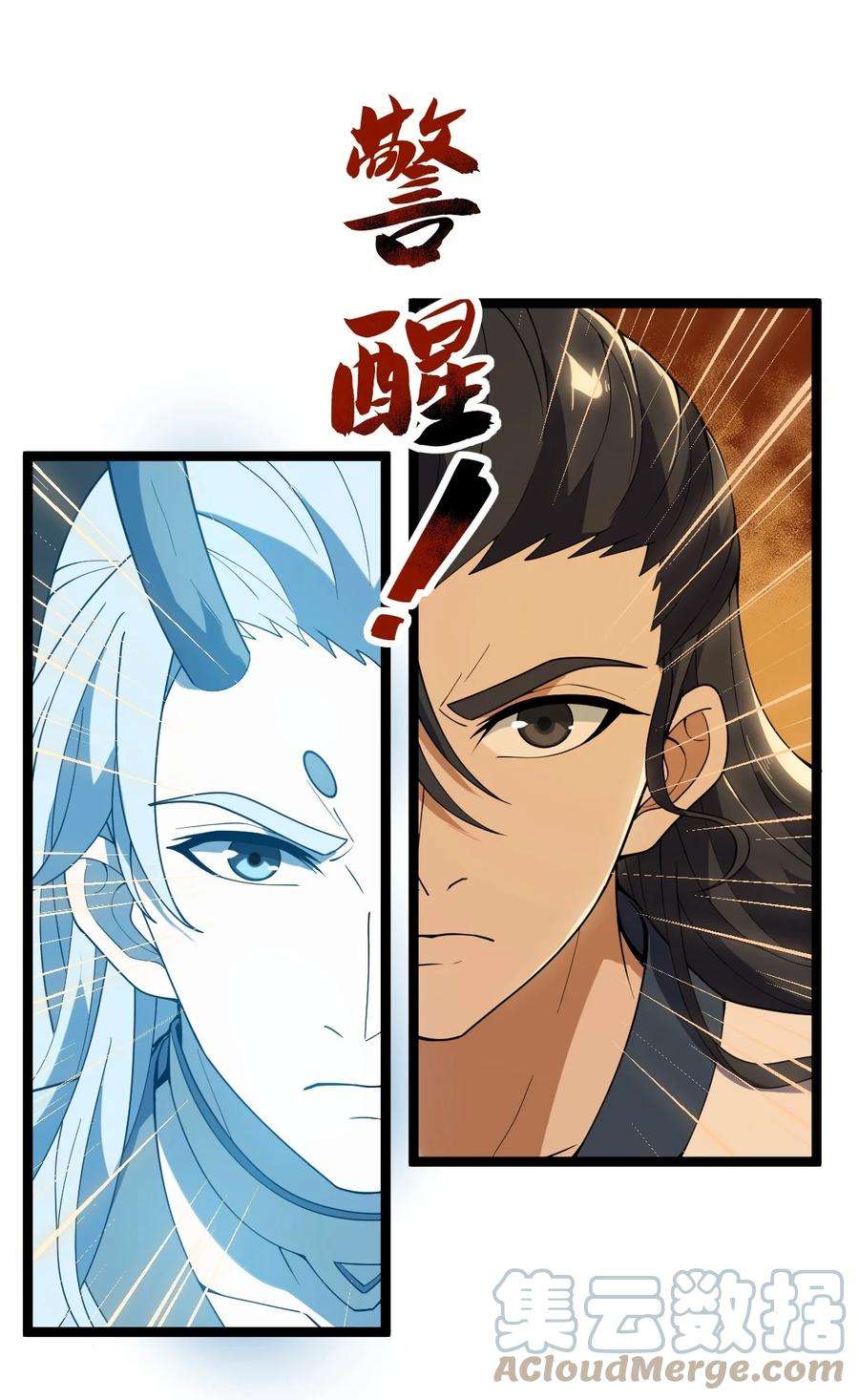 永生082 魔君的厮杀