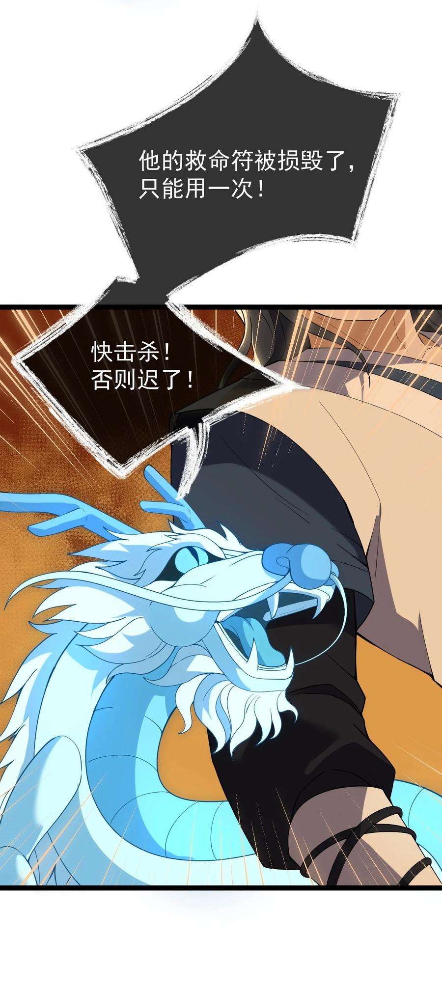 永生082 魔君的厮杀