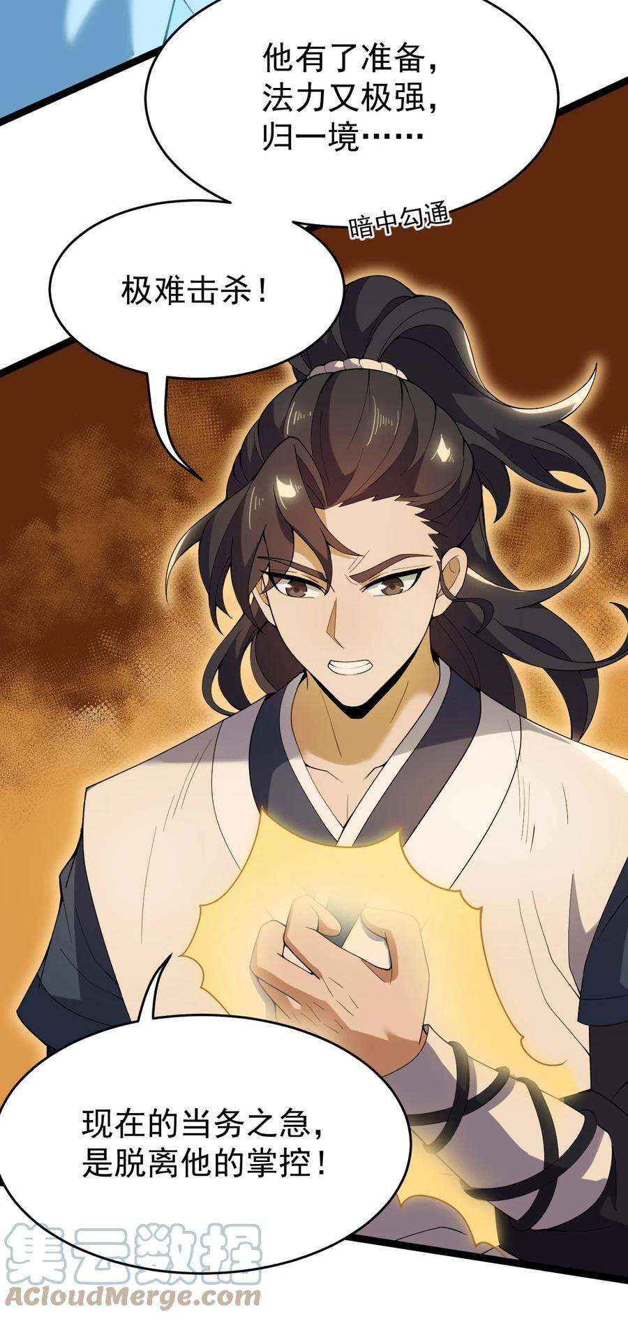 永生082 魔君的厮杀