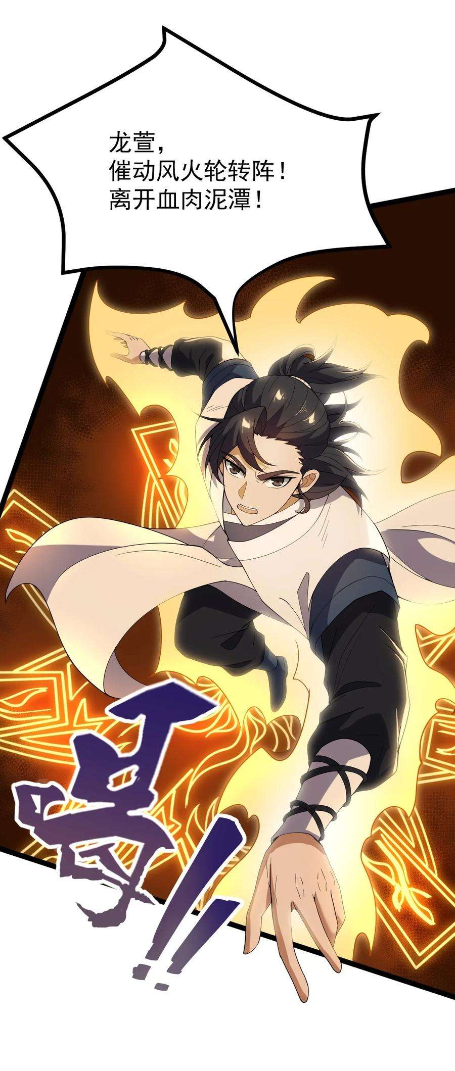 永生082 魔君的厮杀