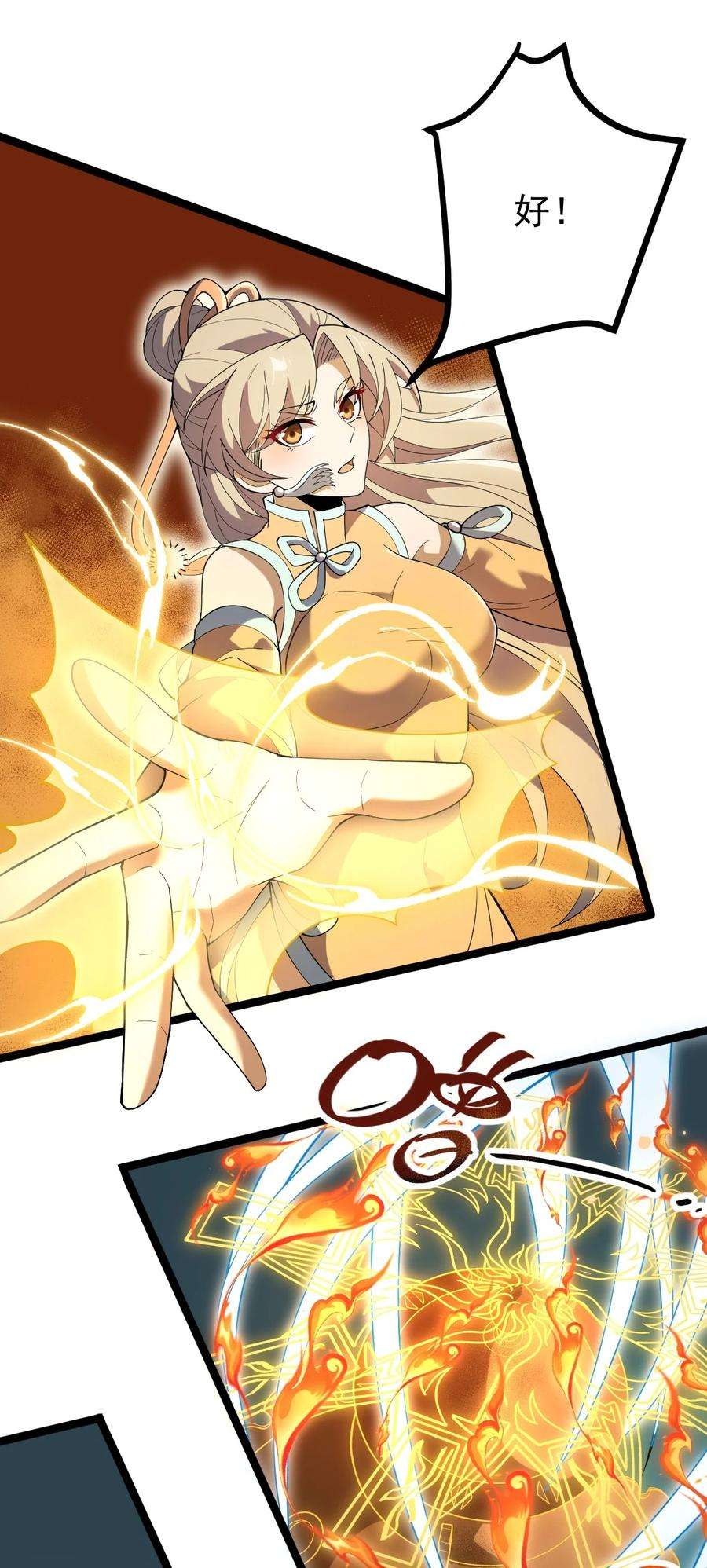 永生082 魔君的厮杀