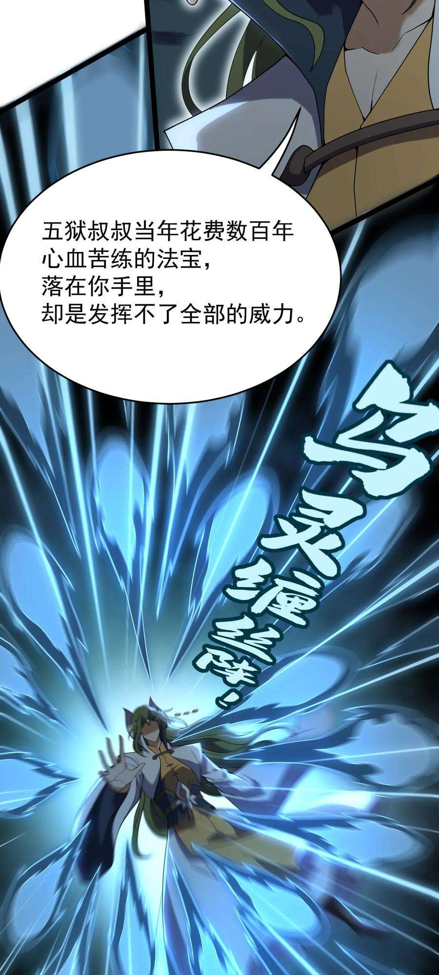 永生082 魔君的厮杀