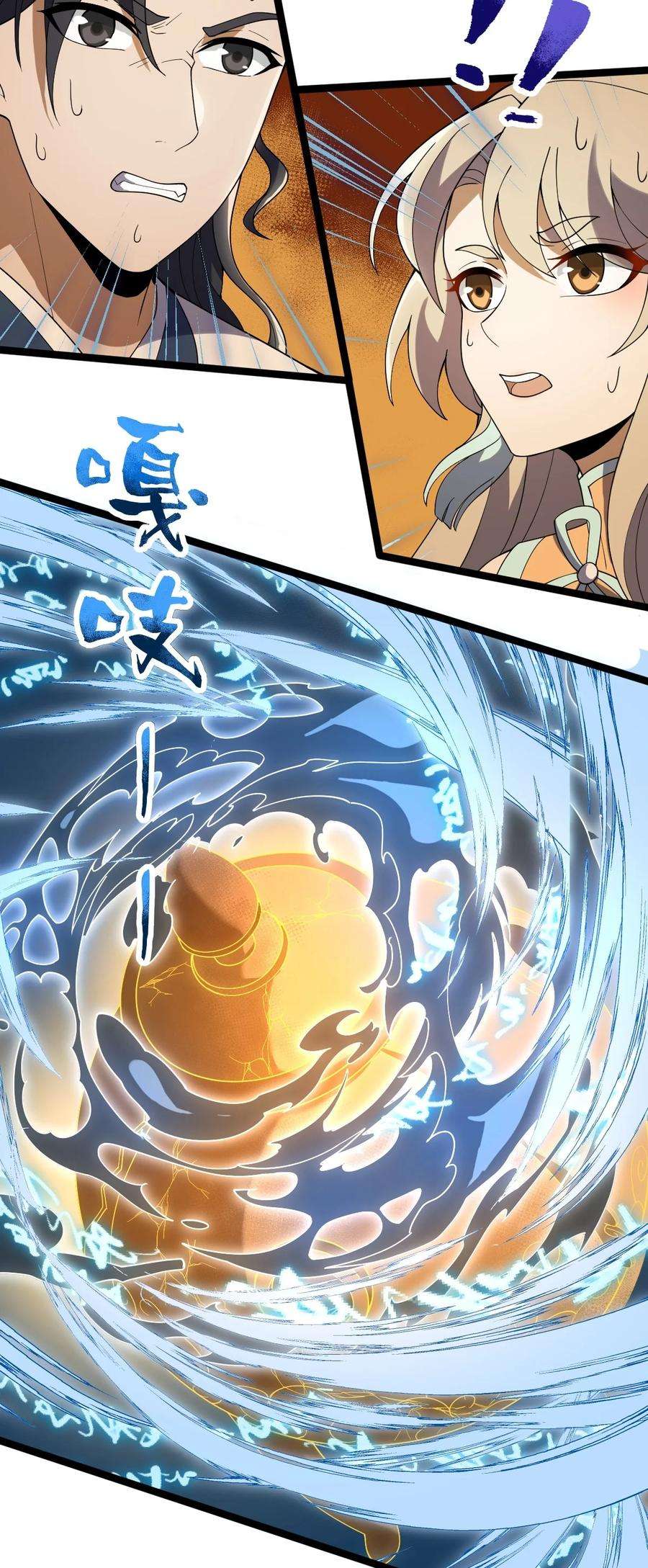 永生082 魔君的厮杀