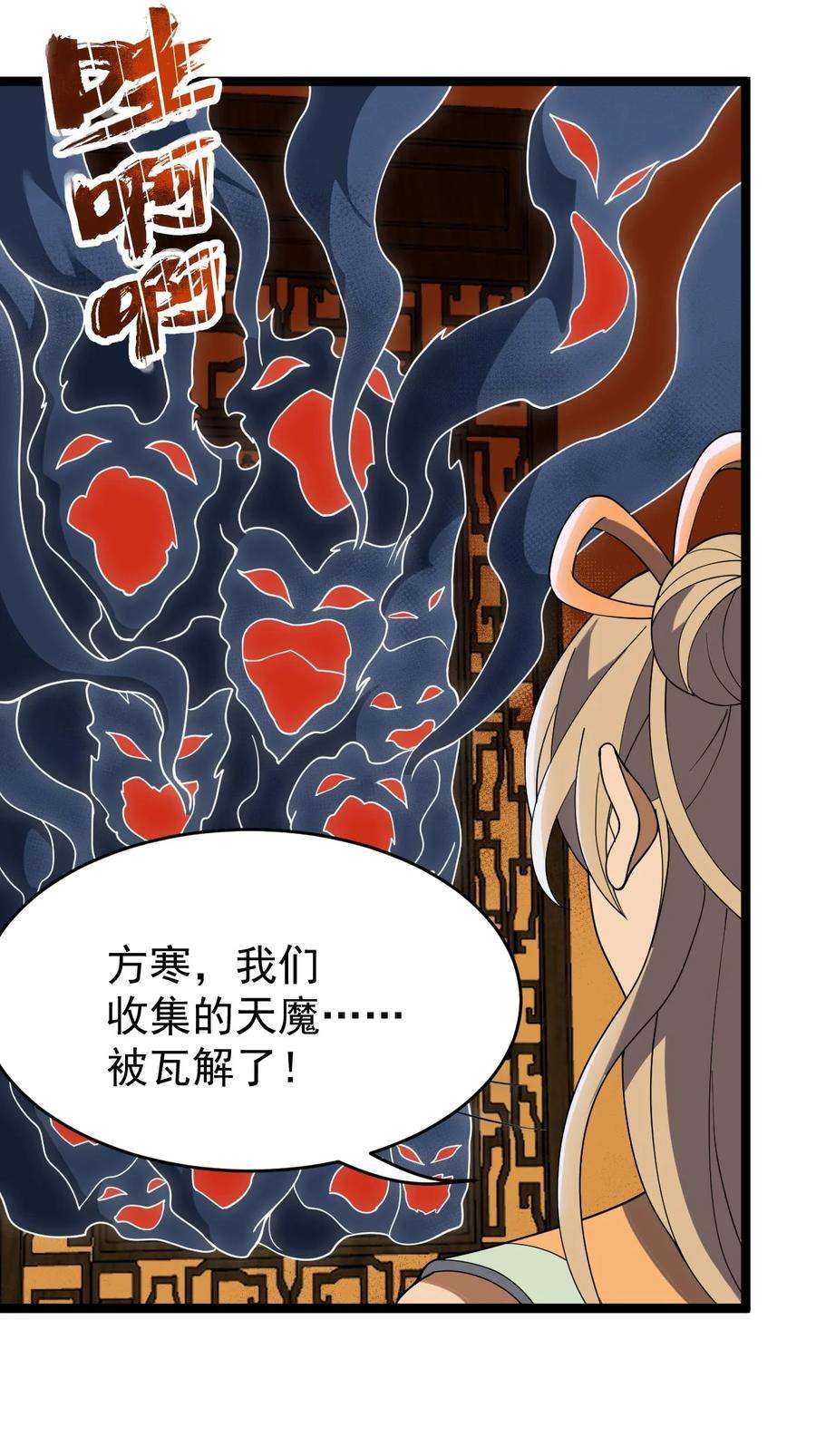 永生082 魔君的厮杀