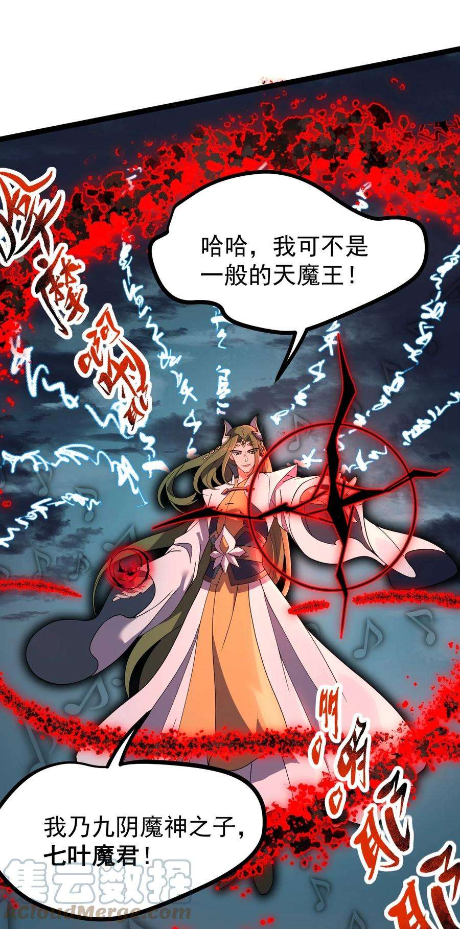 永生082 魔君的厮杀