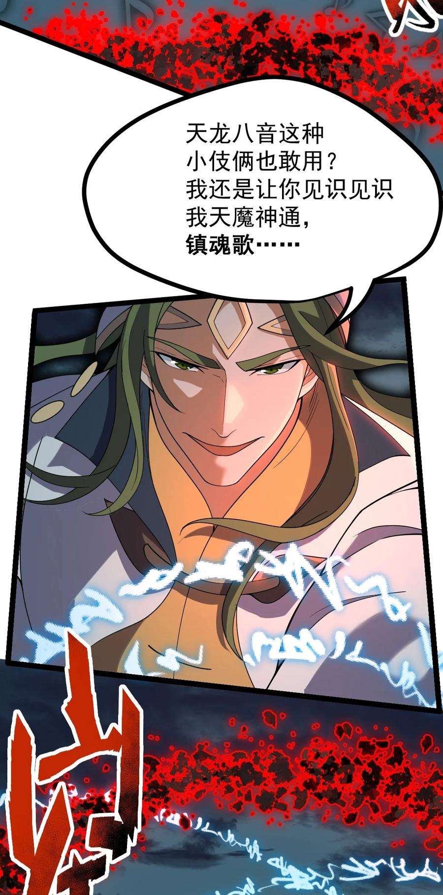 永生082 魔君的厮杀