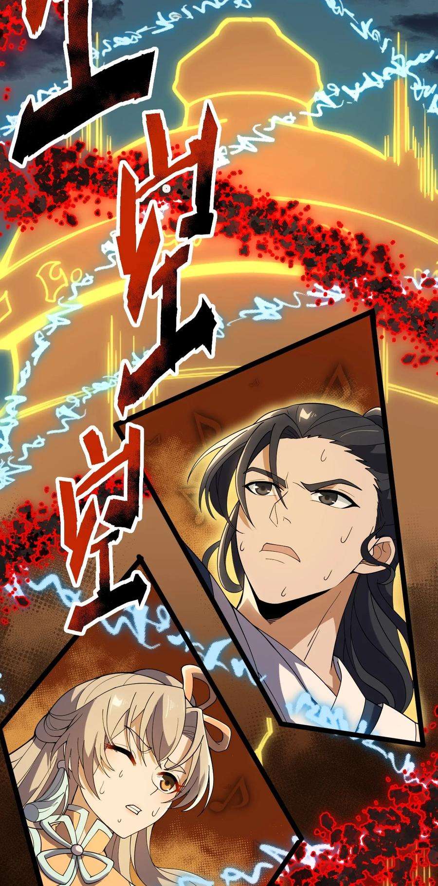 永生082 魔君的厮杀