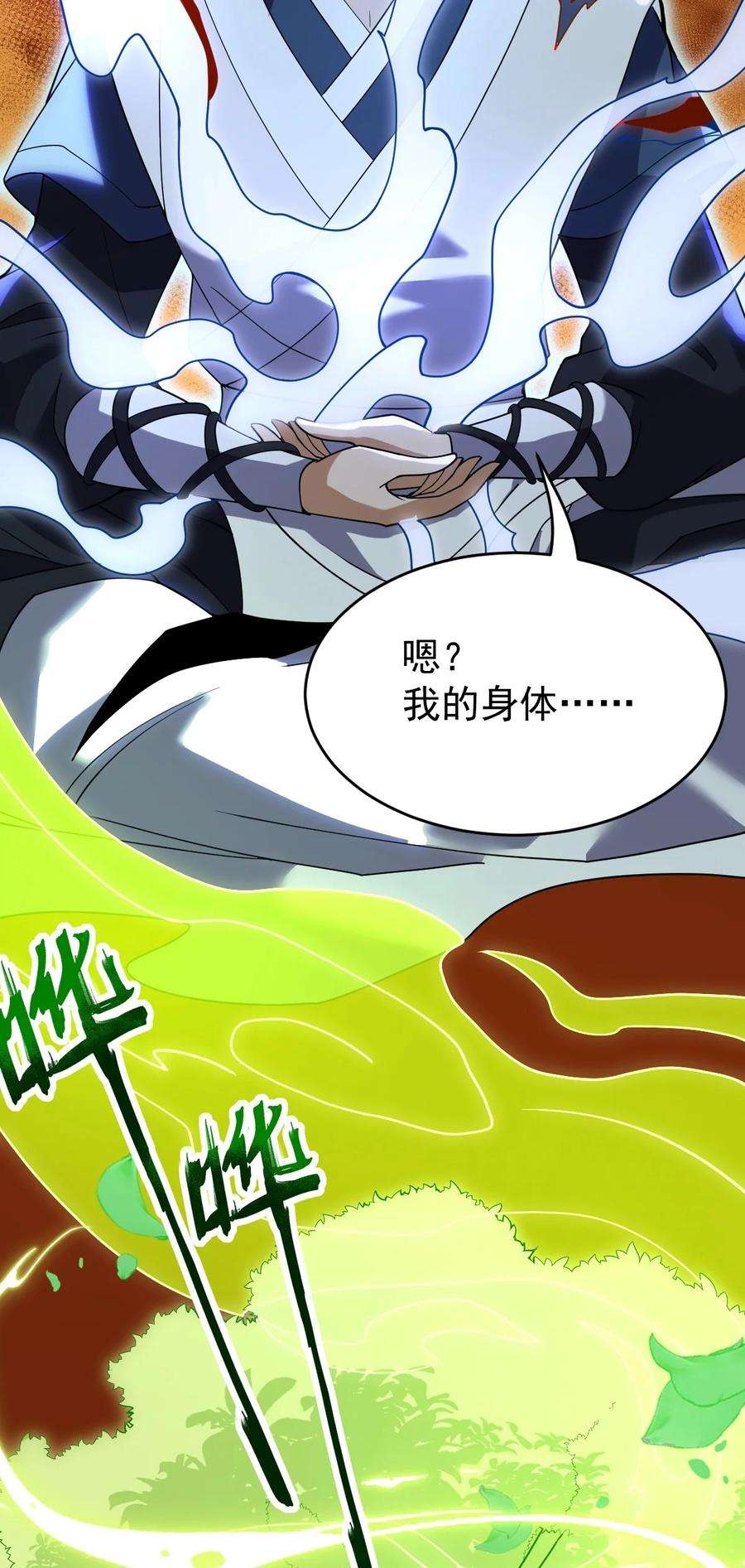 永生082 魔君的厮杀