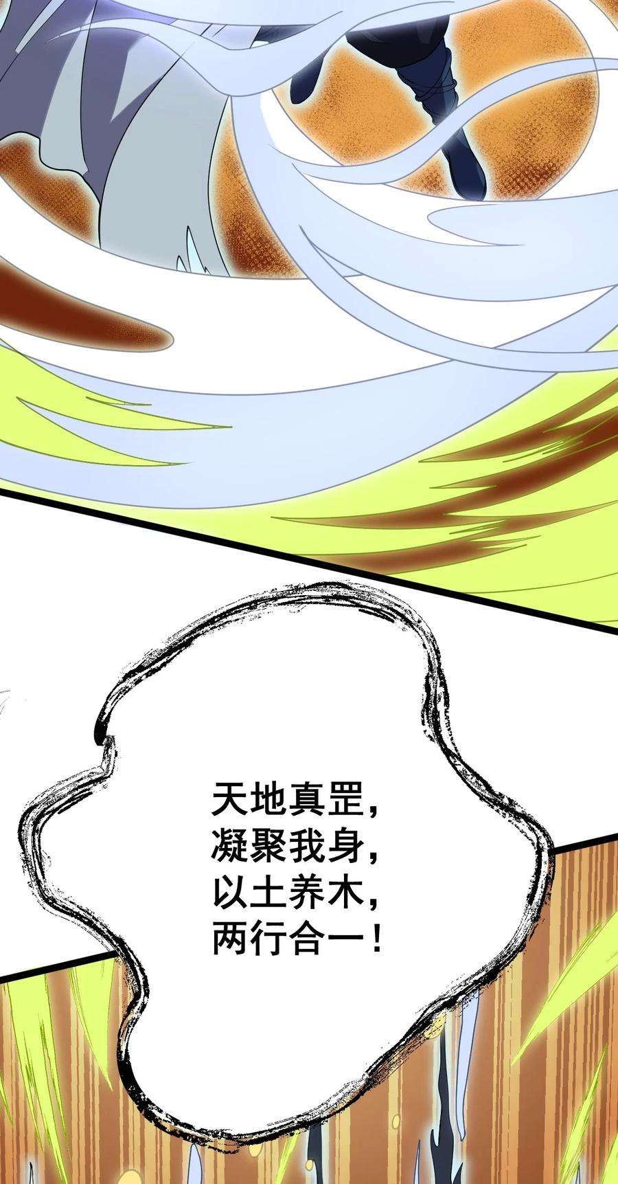 永生082 魔君的厮杀