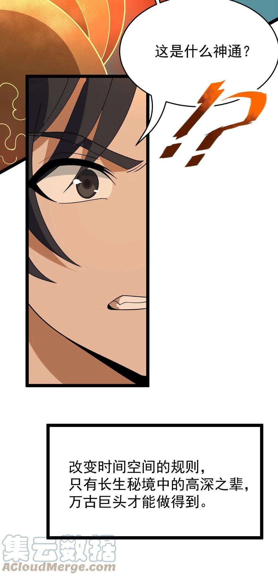 永生082 魔君的厮杀