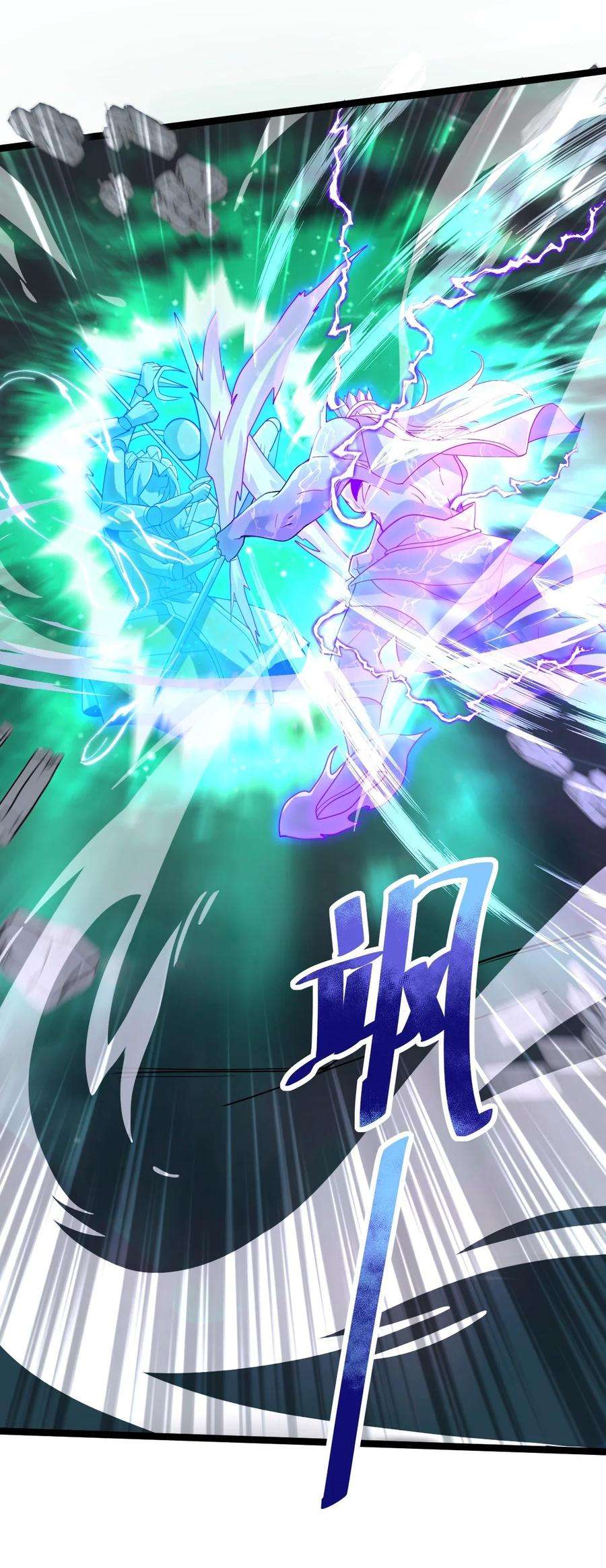 永生091 “疯魔”！