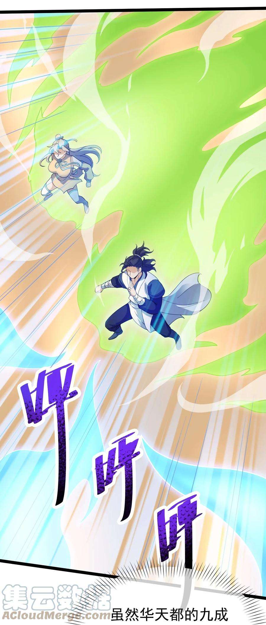 永生091 “疯魔”！