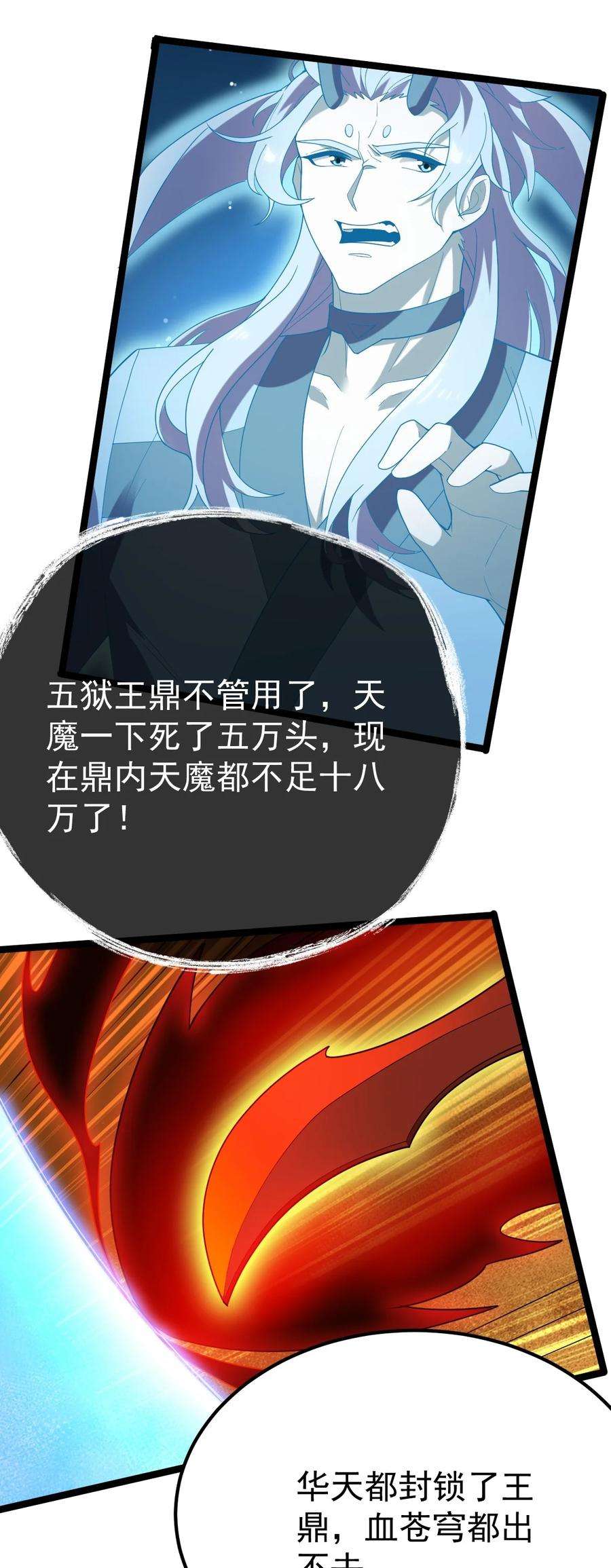 永生091 “疯魔”！