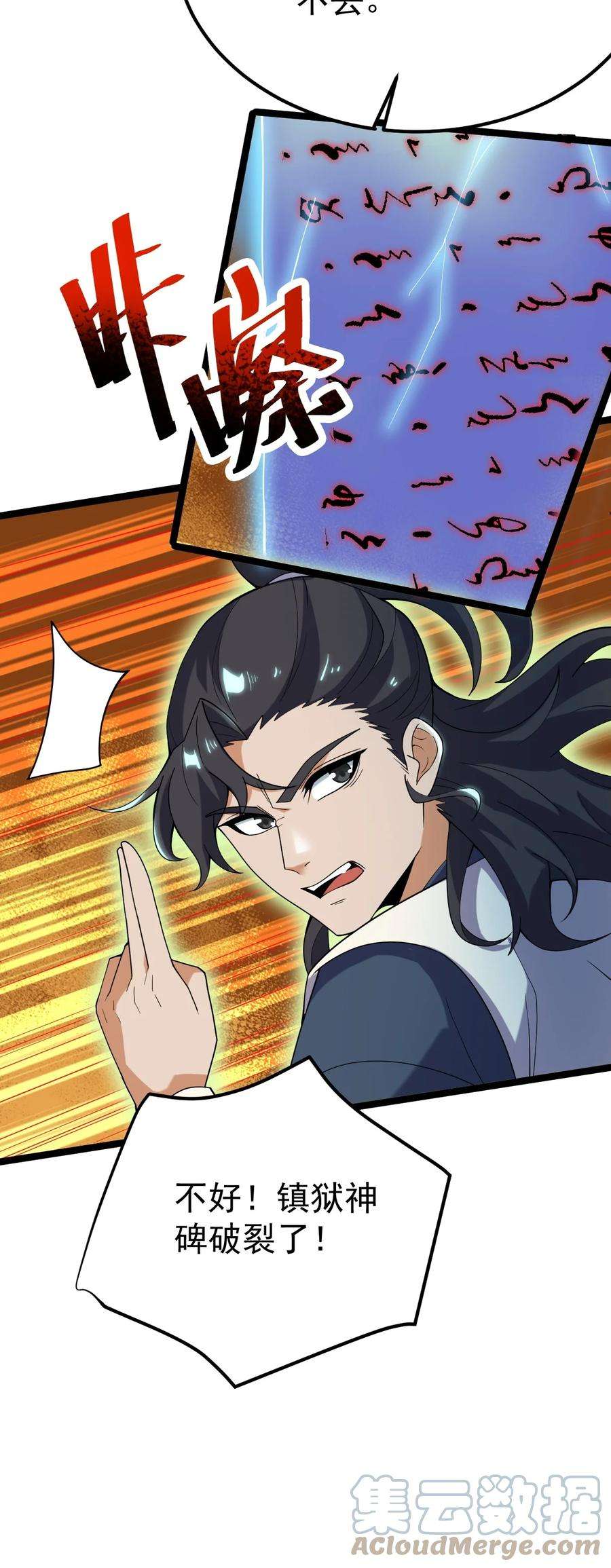 永生091 “疯魔”！