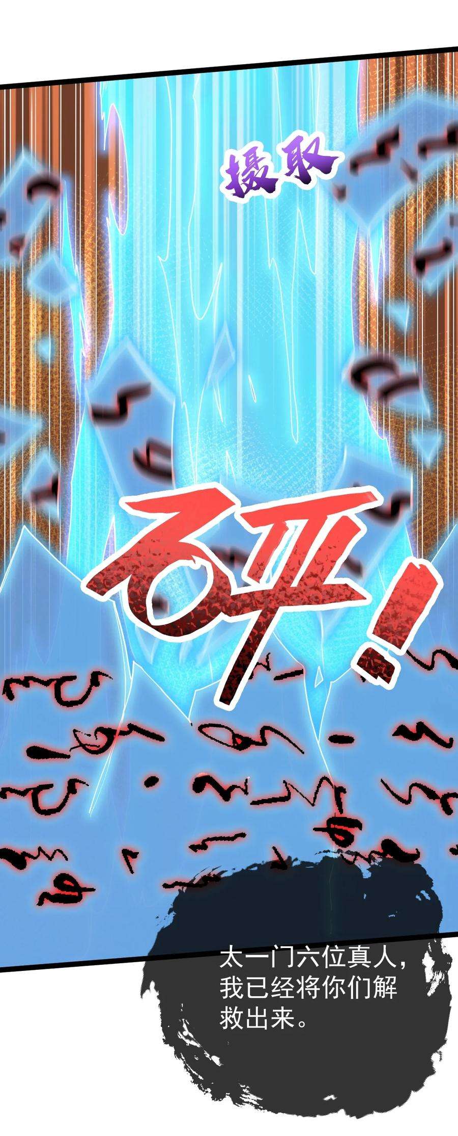 永生091 “疯魔”！