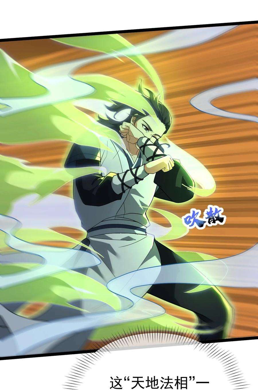 永生091 “疯魔”！